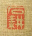 石耕
