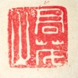 君茂