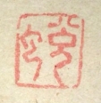 蛻