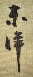 東洋