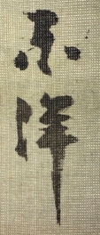 東洋