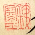 鉄寒士