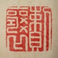 頼襄