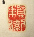 頼潔