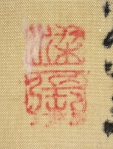 梁張