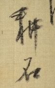 耕石