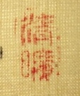 清曠