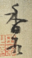 香谷