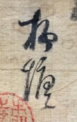 柳塘