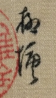 柳塘