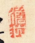澹泊