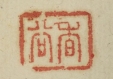 香谷