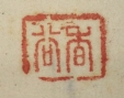 香谷