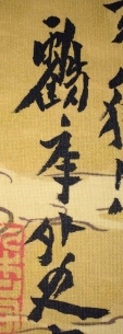 鶴峯外史