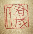 君成氏
