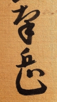 南岳