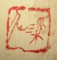 渓仙