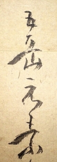 五岳元素
