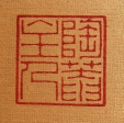 陶庵主人