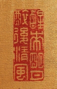 醒来明月 醉後清風