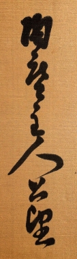 陶庵主人公望