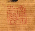 璋翁