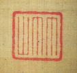 竹山