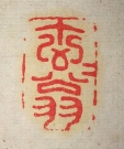 玄々翁