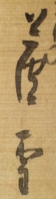 蘆雪