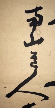 南山道人