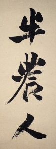 半農人