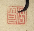宮奇