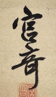 宮奇