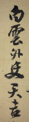 白雲外史天吉