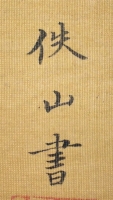 佚山
