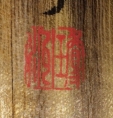 瓊州