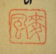 麦風