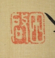 田啓