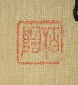 柏陰