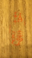 柏陰