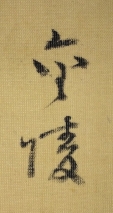 金陵
