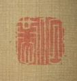 伯恭