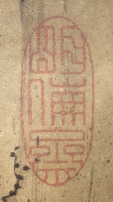 明倫斎