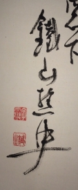 鐡山樵史
