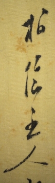 柏陰主人