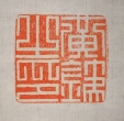 黄銕