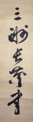三洲長炗書