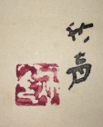 秋印