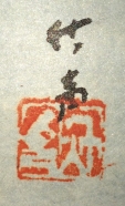 秋印