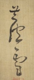 蘆雪